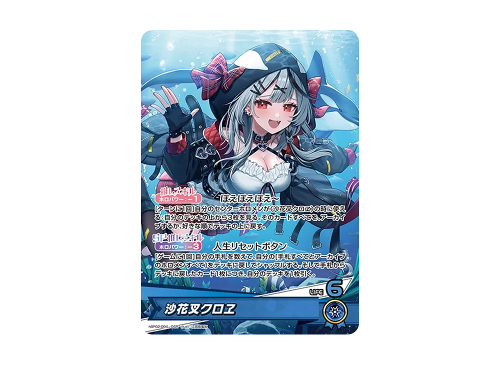 沙花叉クロヱ OSR [hBP02-004](ブースターパック「クインテットスペクトラム」)