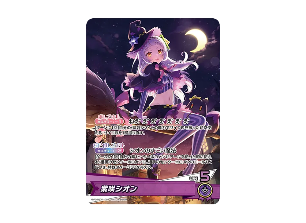 紫咲シオン OSR [hBP02-005](ブースターパック「クインテット