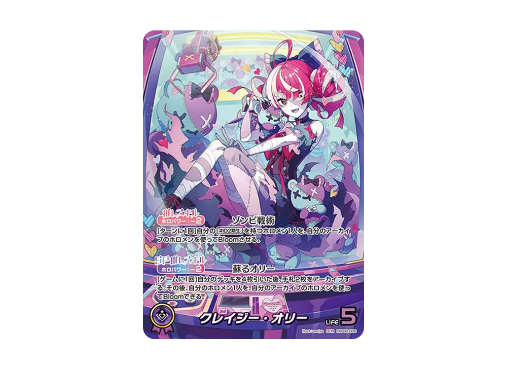 クレイジー・オリー　OUR　hBP02-006　未使用品 クレイジー・オリー OUR [hBP02-006](ブースターパック