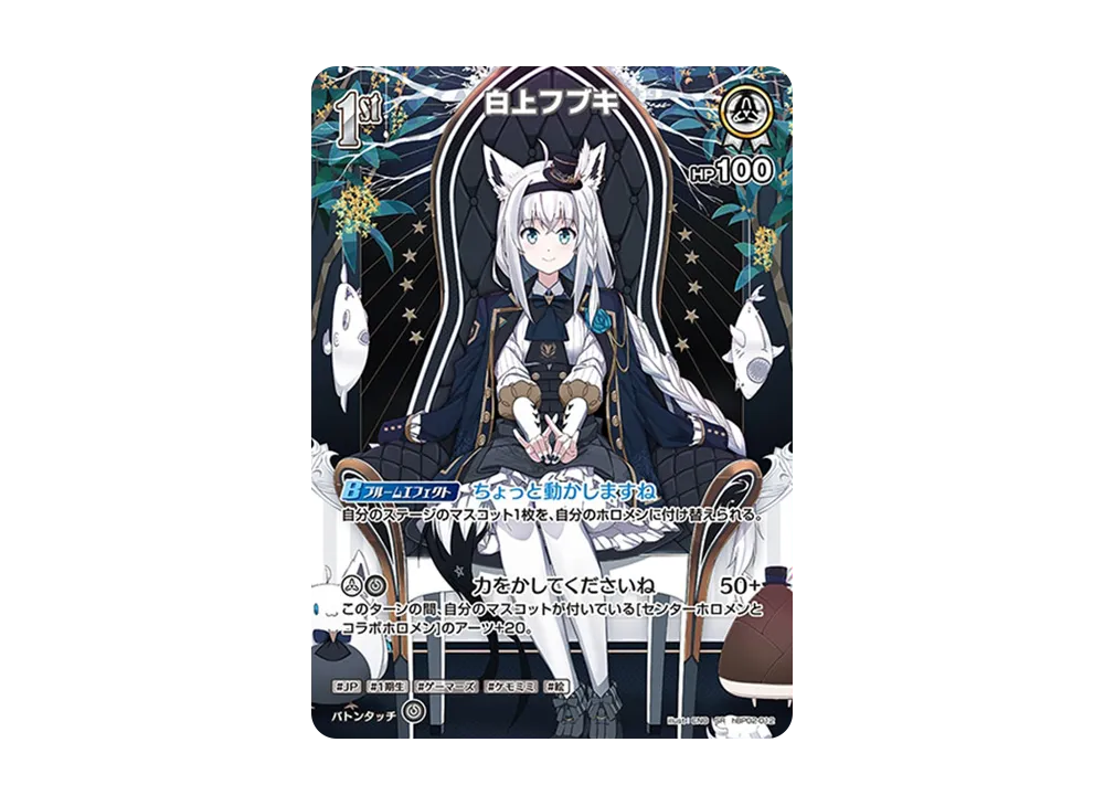 白上フブキ SR [hBP02-012](ブースターパック「クインテットスペクトラム」)