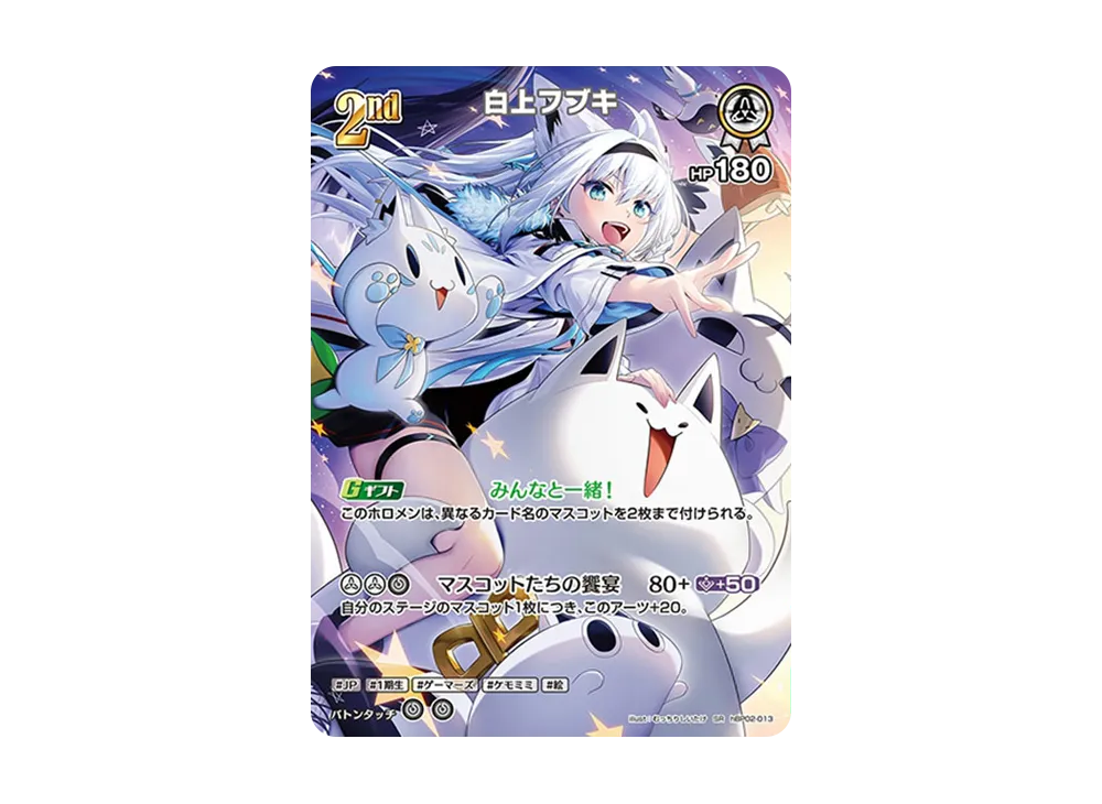 白上フブキ SR [hBP02-013](ブースターパック「クインテットスペクトラム」)