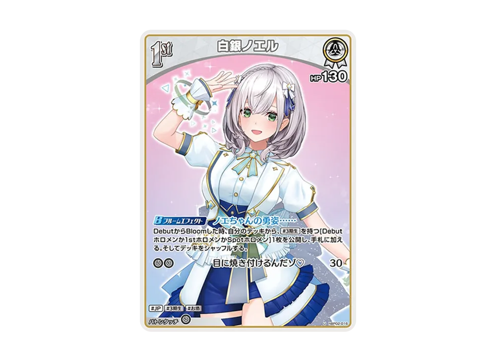 白銀ノエル U [hBP02-016](ブースターパック「クインテットスペクトラム」)