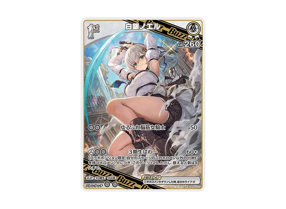 白銀ノエル RR [hBP02-017](ブースターパック「クインテットスペクトラム」)