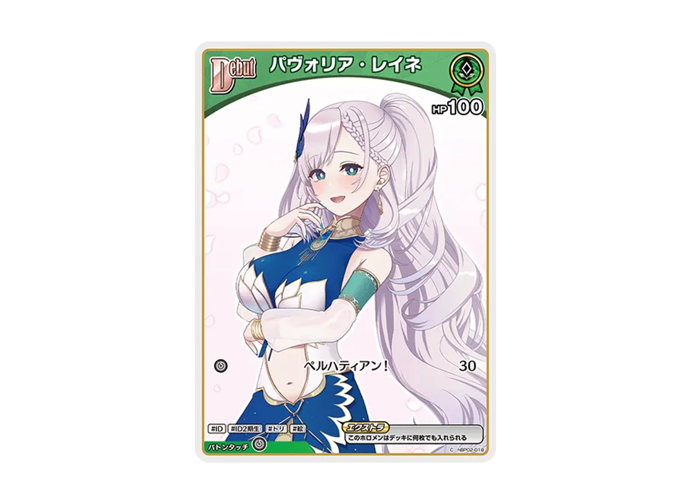 パヴォリア・レイネ C [hBP02-018](ブースターパック「バウンサーバウンド」)
