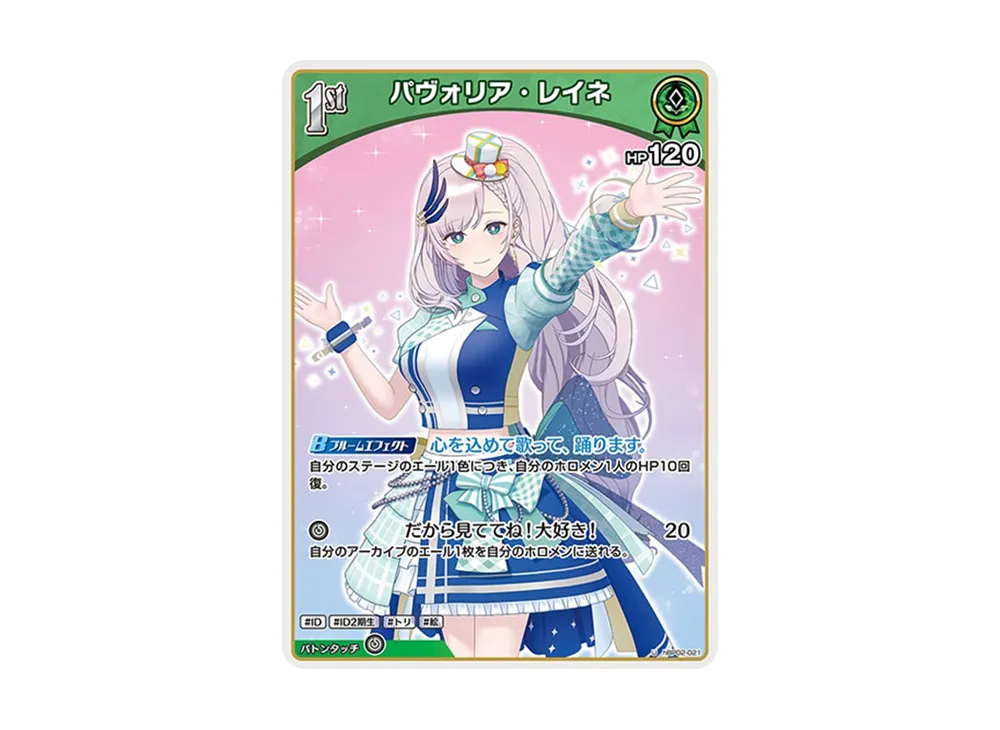 パヴォリア・レイネ U [hBP02-021](ブースターパック「クインテットスペクトラム」)