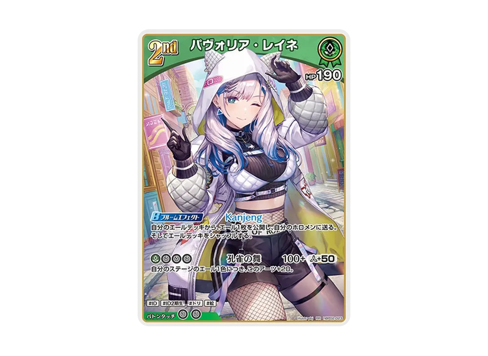 パヴォリア・レイネ RR [hBP02-023](ブースターパック「クインテットスペクトラム」)