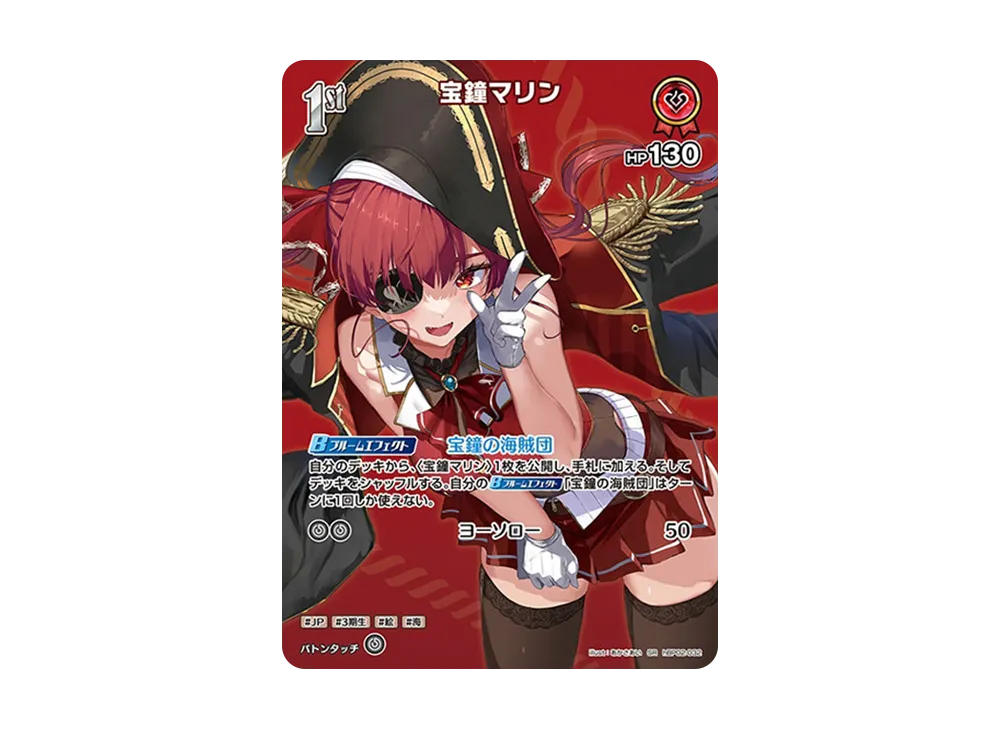 宝鐘マリン SR [hBP02-032](ブースターパック「クインテットスペクトラム」)