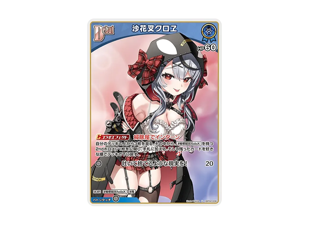 沙花叉クロヱ U [hBP02-036](ブースターパック「クインテットスペクトラム」)