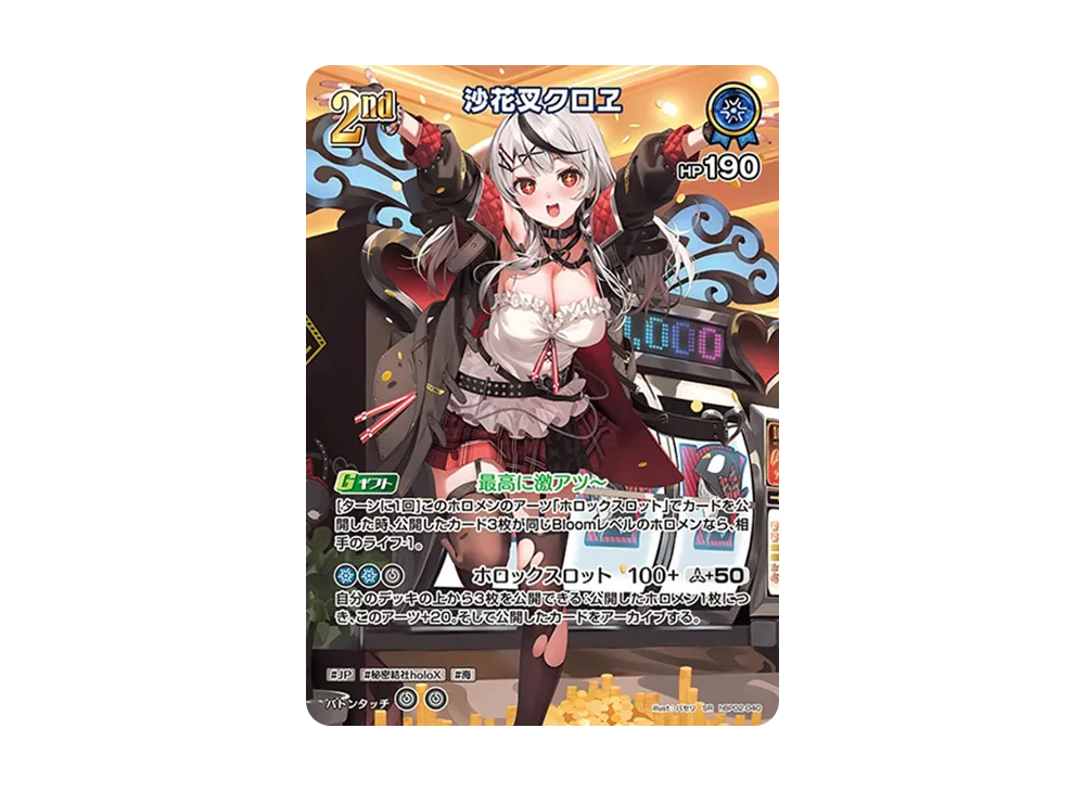 沙花叉クロヱ SR [hBP02-040](ブースターパック「クインテットスペクトラム」)