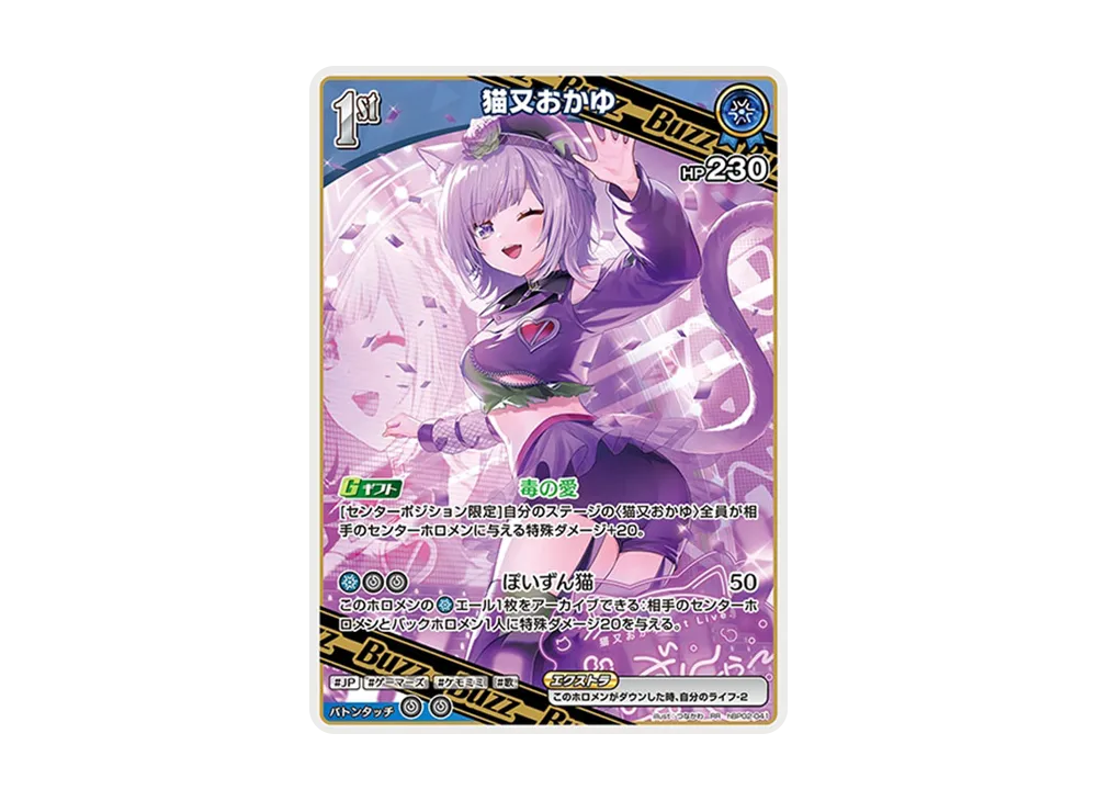 猫又おかゆ RR [hBP02-041](ブースターパック「クインテットスペクトラム」)