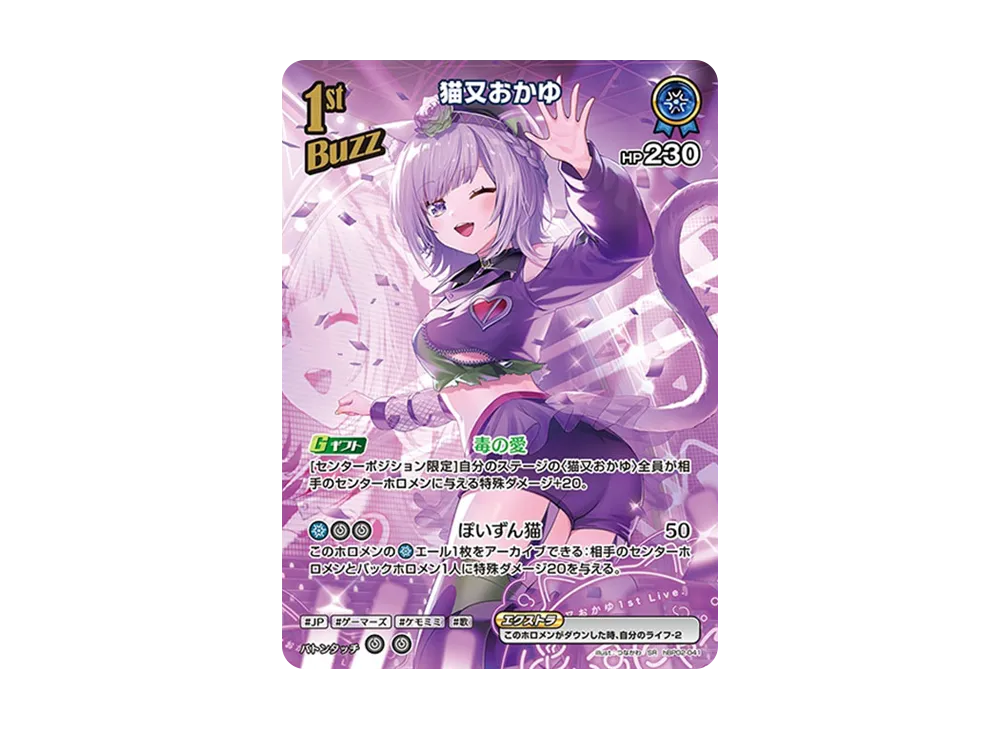 猫又おかゆ SR [hBP02-041](ブースターパック「クインテットスペクトラム」)