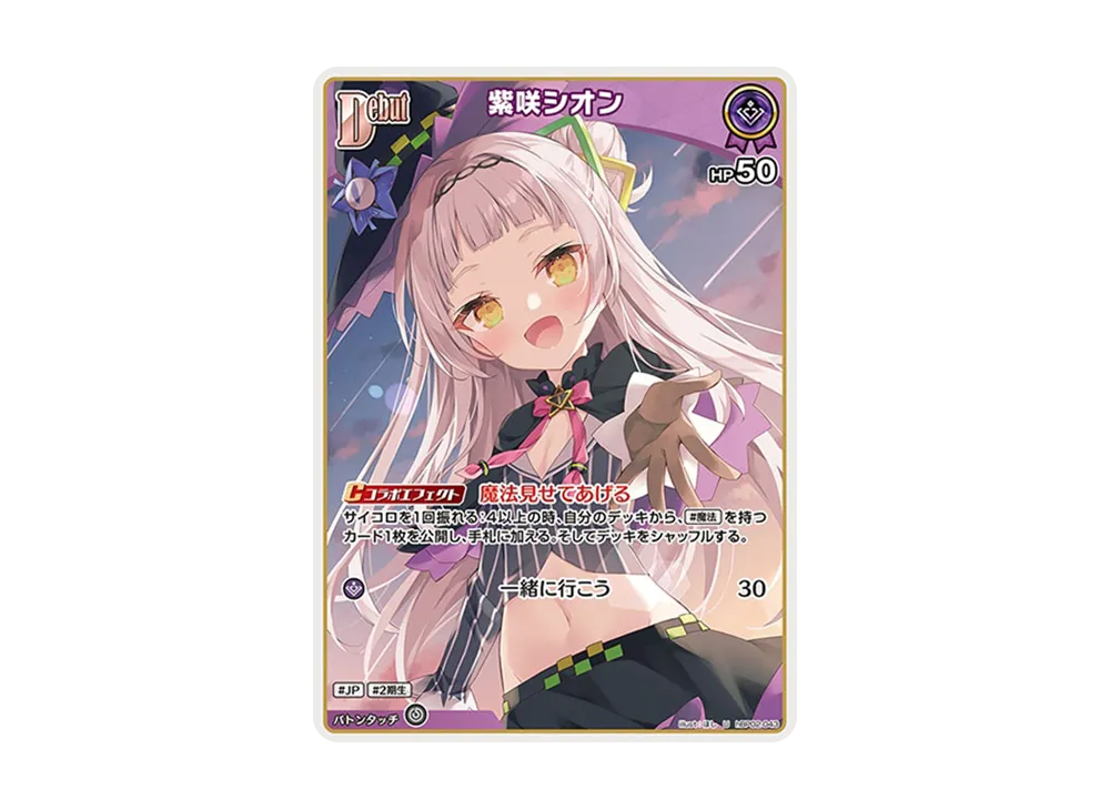 紫咲シオン U [hBP02-043](ブースターパック「クインテットスペクトラム」)