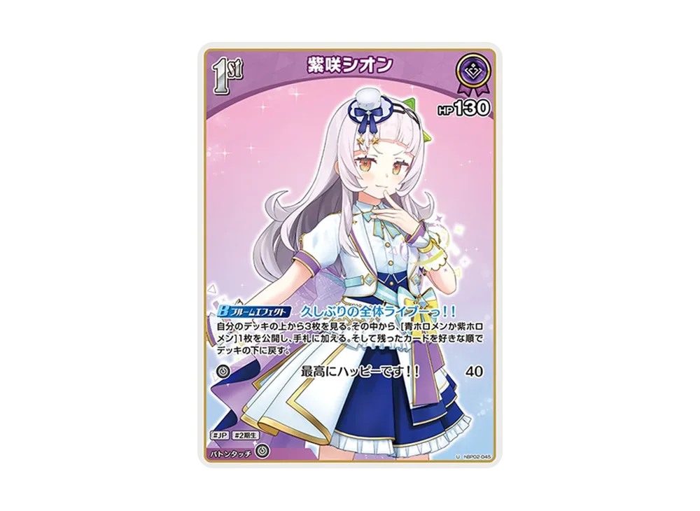 紫咲シオン U [hBP02-045](ブースターパック「クインテットスペクトラム」)