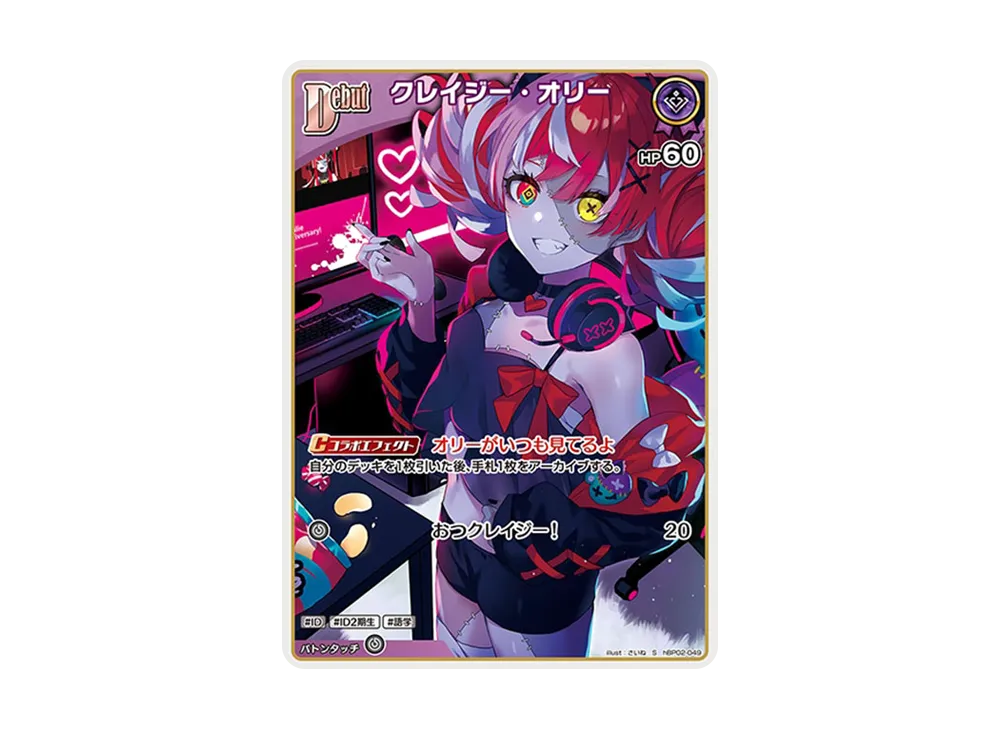 クレイジー・オリー S [hBP02-049](ブースターパック「クインテットスペクトラム」)