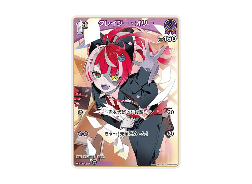 クレイジー・オリー S [hBP02-050](ブースターパック「クインテットスペクトラム」)