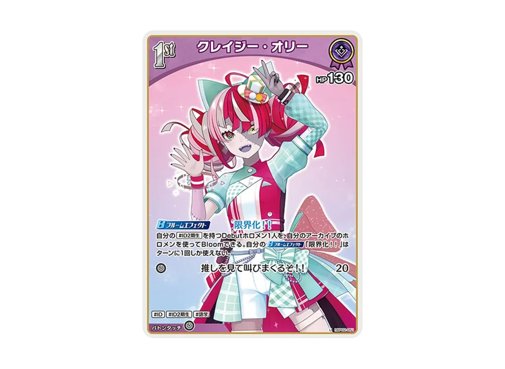クレイジー・オリー U [hBP02-051](ブースターパック「クインテットスペクトラム」)