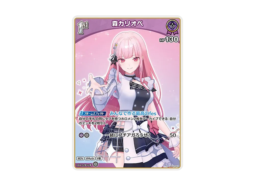 森カリオペ S [hBP02-057](ブースターパック「クインテットスペクトラム」)