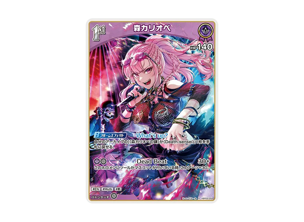 森カリオペ R [hBP02-058](ブースターパック「クインテットスペクトラム」)
