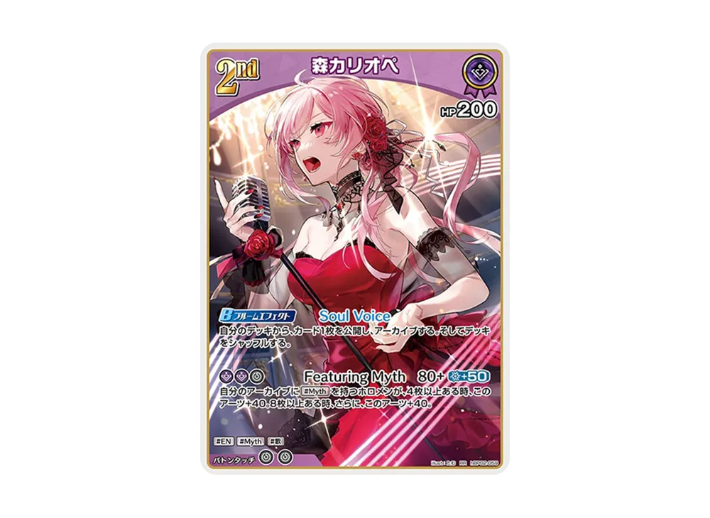 森カリオペ RR [hBP02-059](ブースターパック「クインテットスペクトラム」)
