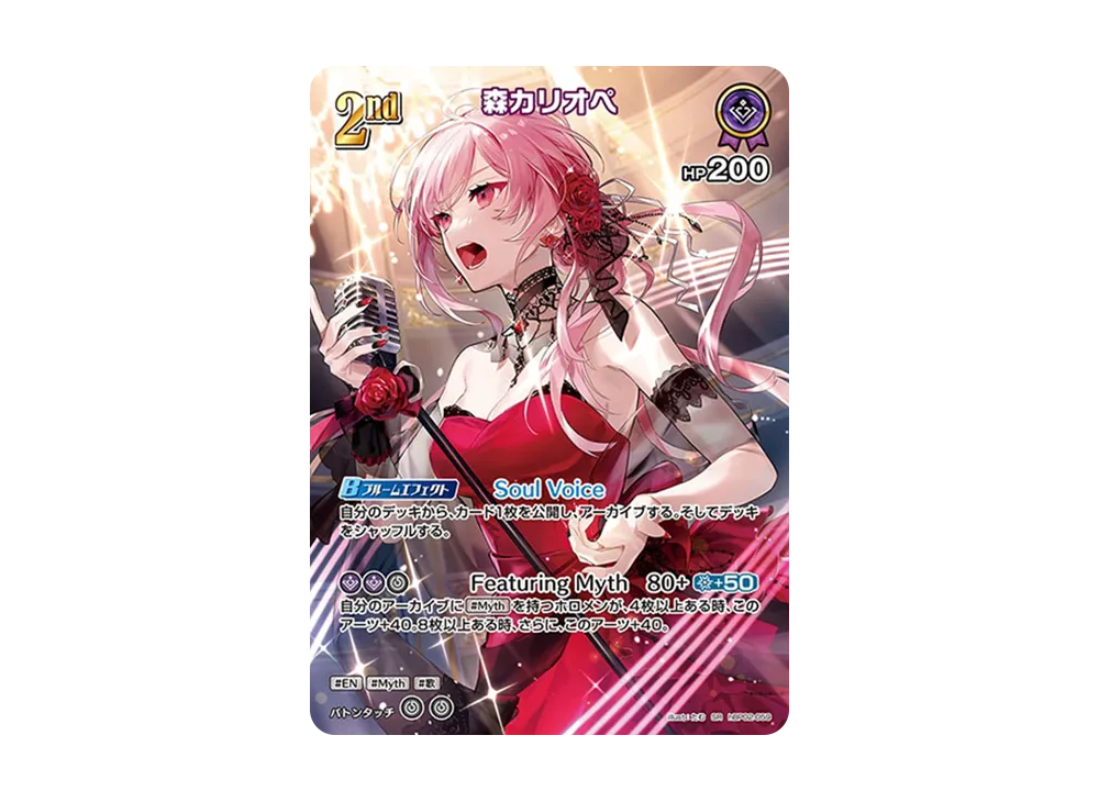 森カリオペ SR [hBP02-059](ブースターパック「クインテット