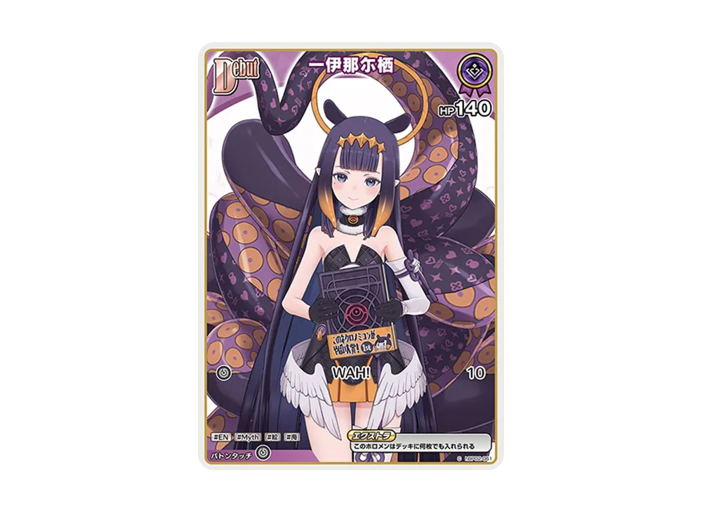 一伊那尓栖 C [hBP02-061](ブースターパック「クインテットスペクトラム」)