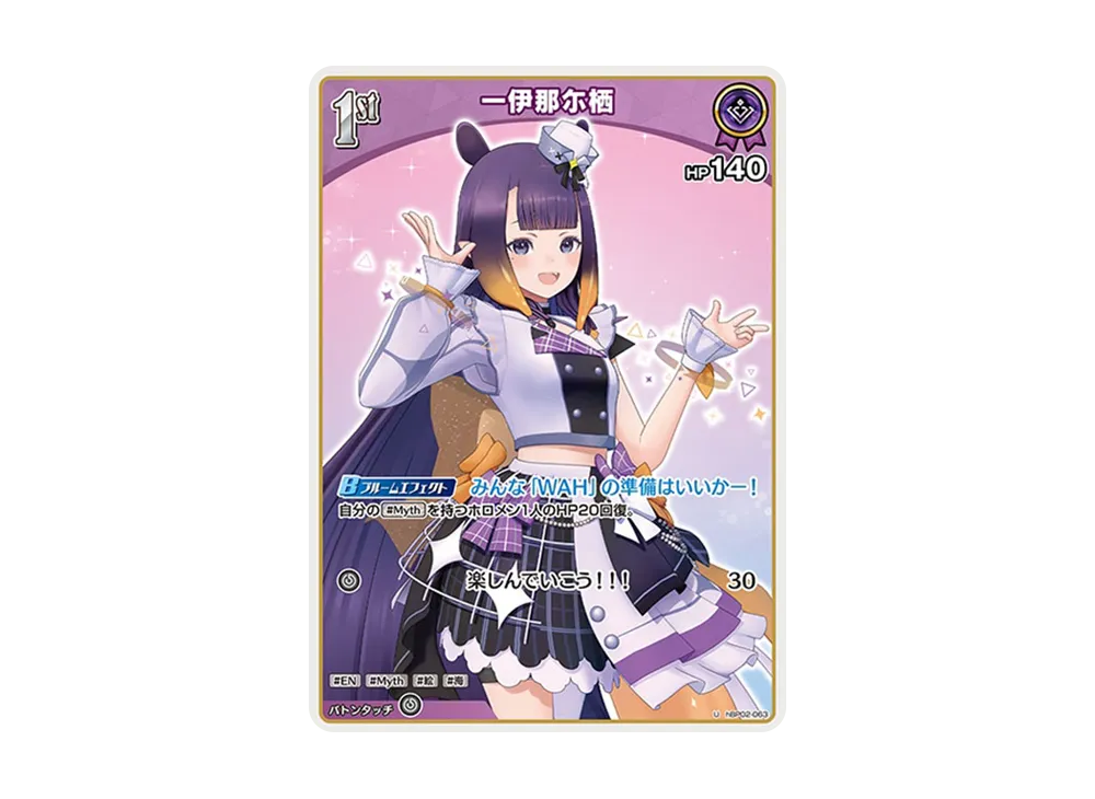 一伊那尓栖 U [hBP02-063](ブースターパック「クインテットスペクトラム」)