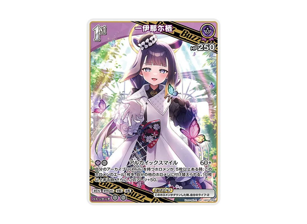 一伊那尓栖 RR [hBP02-064](ブースターパック「クインテットスペクトラム」)