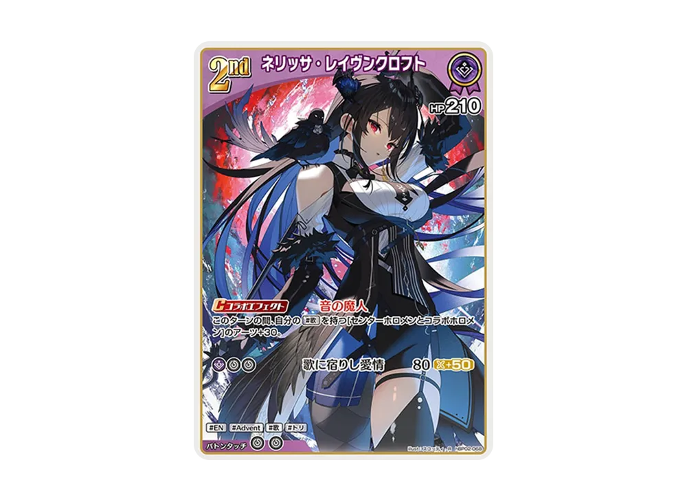 ネリッサ・レイヴンクロフト R [hBP02-068](ブースターパック「クインテットスペクトラム」)