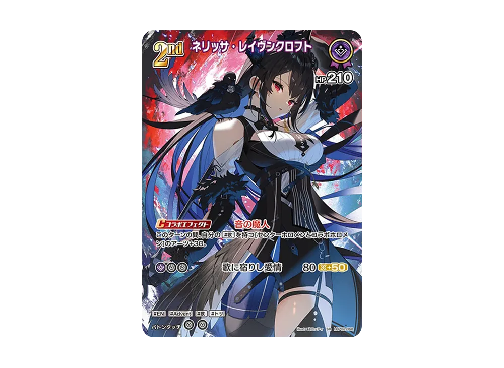 ネリッサ・レイヴンクロフト SR [hBP02-068](ブースターパック「クインテットスペクトラム」)