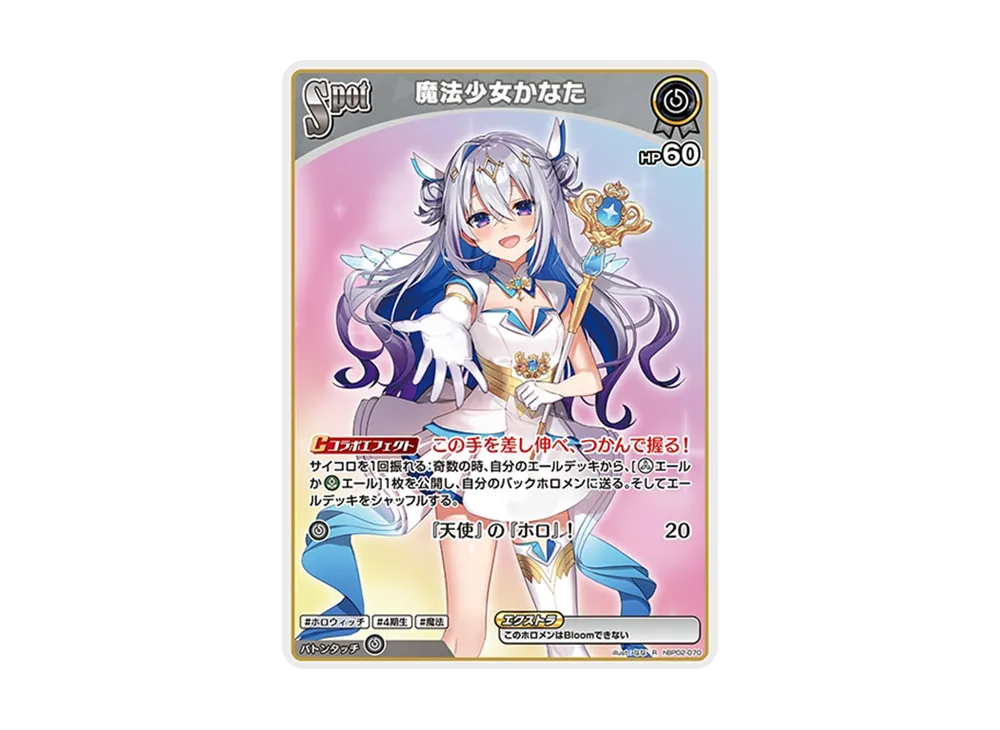 魔法少女かなた R [hBP02-070](ブースターパック「クインテットスペクトラム」)