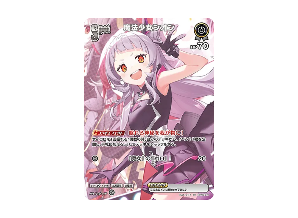 魔法少女シオン SR [hBP02-072](ブースターパック「クインテットスペクトラム」)