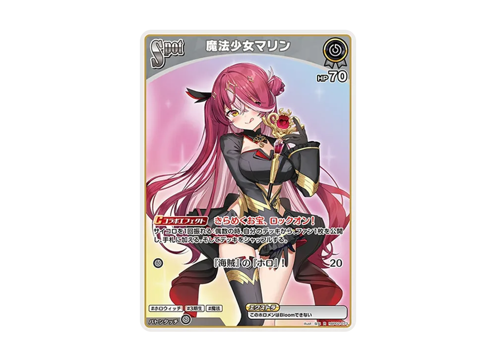 魔法少女マリン R [hBP02-073](ブースターパック「クインテットスペクトラム」)