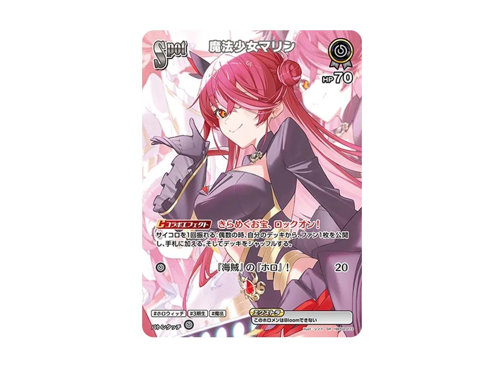 魔法少女マリン SR [hBP02-073](ブースターパック「クインテットスペクトラム」)