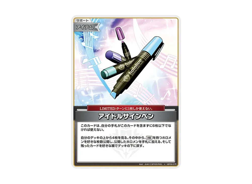 アイドルサインペン U [hBP02-075](ブースターパック「クインテットスペクトラム」)
