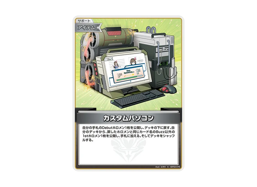 カスタムパソコン S [hBP02-076](ブースターパック「クインテットスペクトラム」)