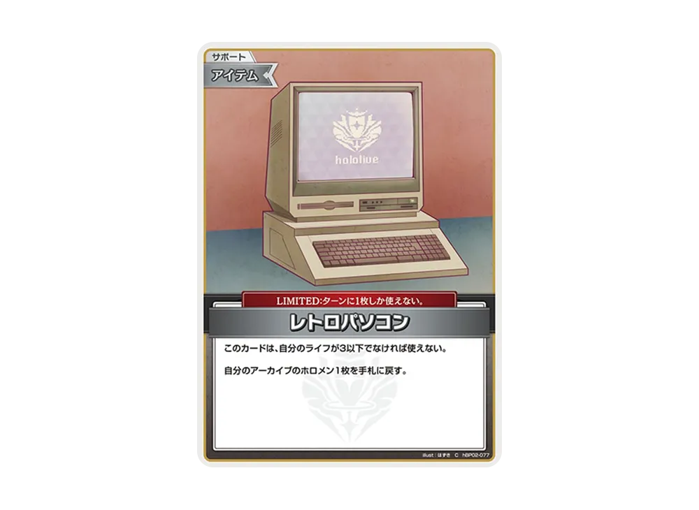 レトロパソコン C [hBP02-077](ブースターパック「クインテットスペクトラム」)
