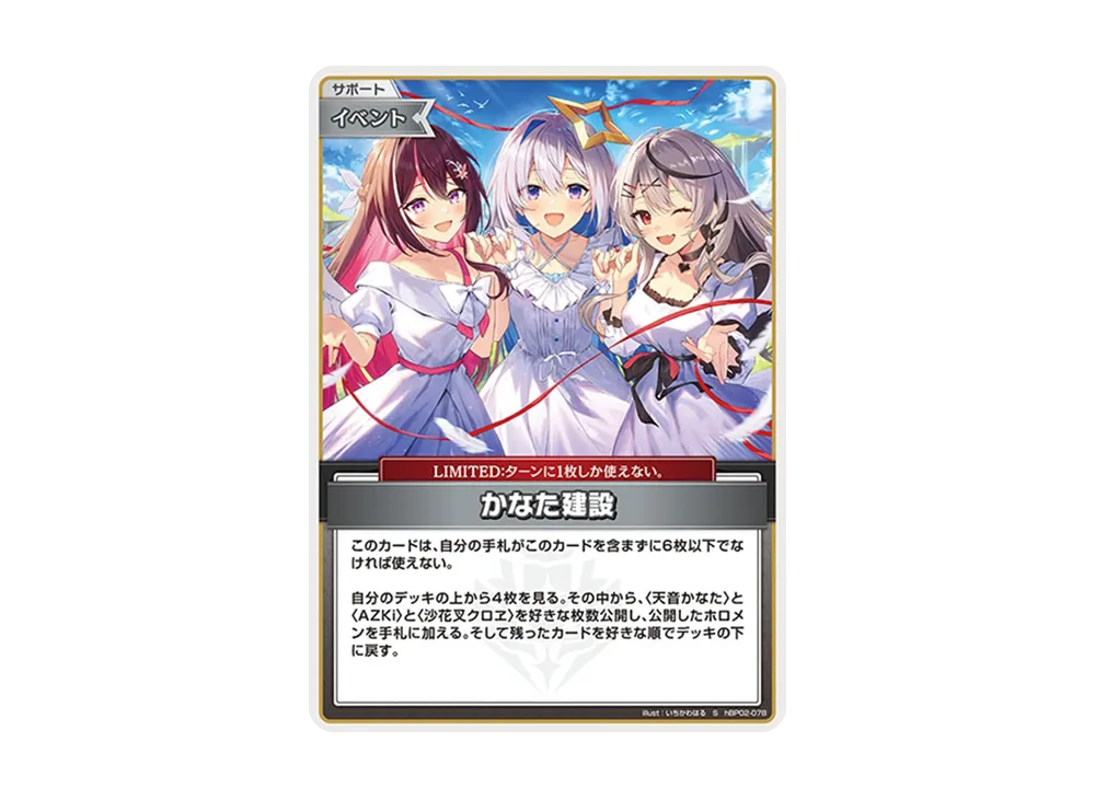 かなた建設 S [hBP02-078](ブースターパック「クインテットスペクトラム」)