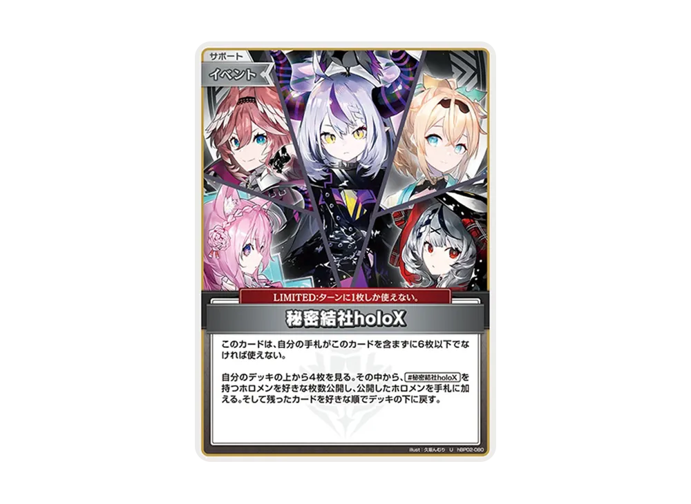 秘密結社holoX U [hBP02-080](ブースターパック「クインテットスペクトラム」)