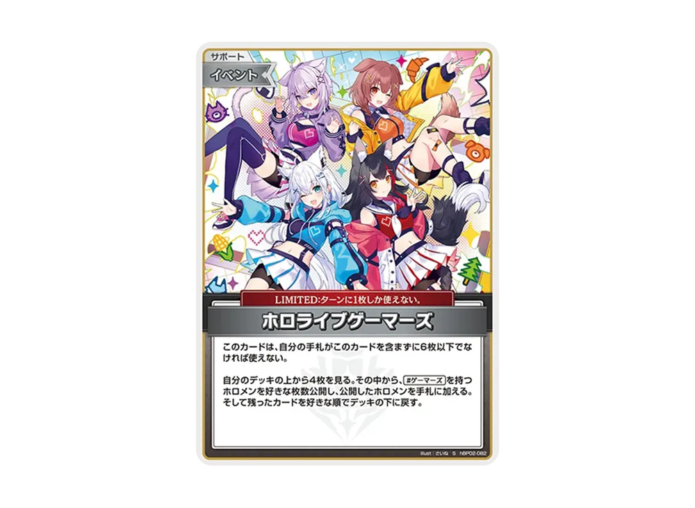 ホロライブゲーマーズ S [hBP02-082](ブースターパック「クインテットスペクトラム」)