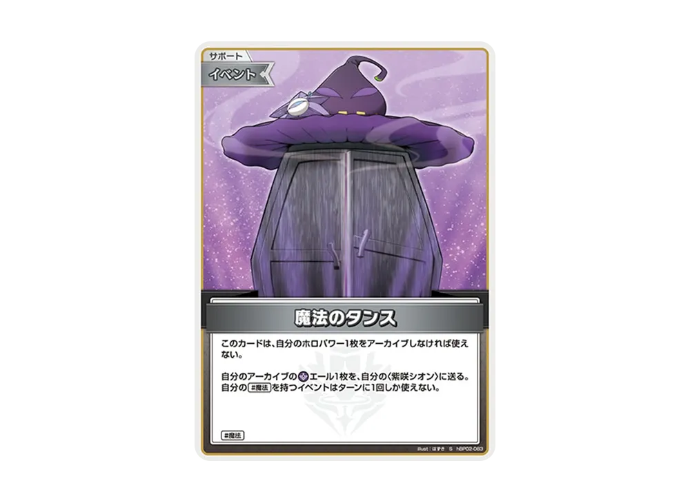 魔法のタンス S [hBP02-083](ブースターパック「クインテットスペクトラム」)