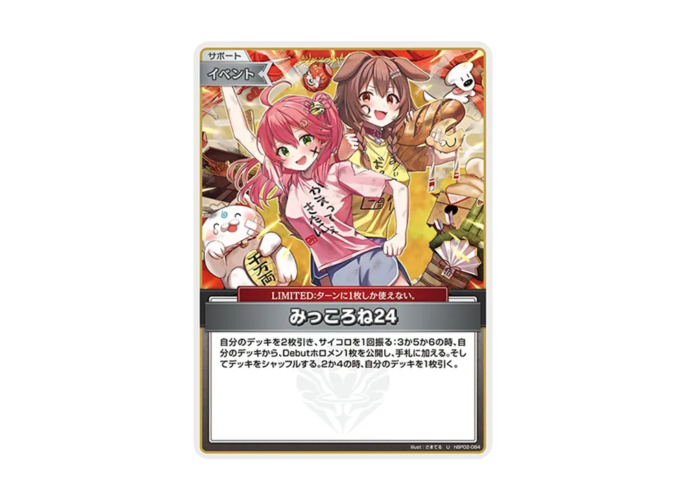 みっころね24 SEC [hBP02-084](ブースターパック「クインテット