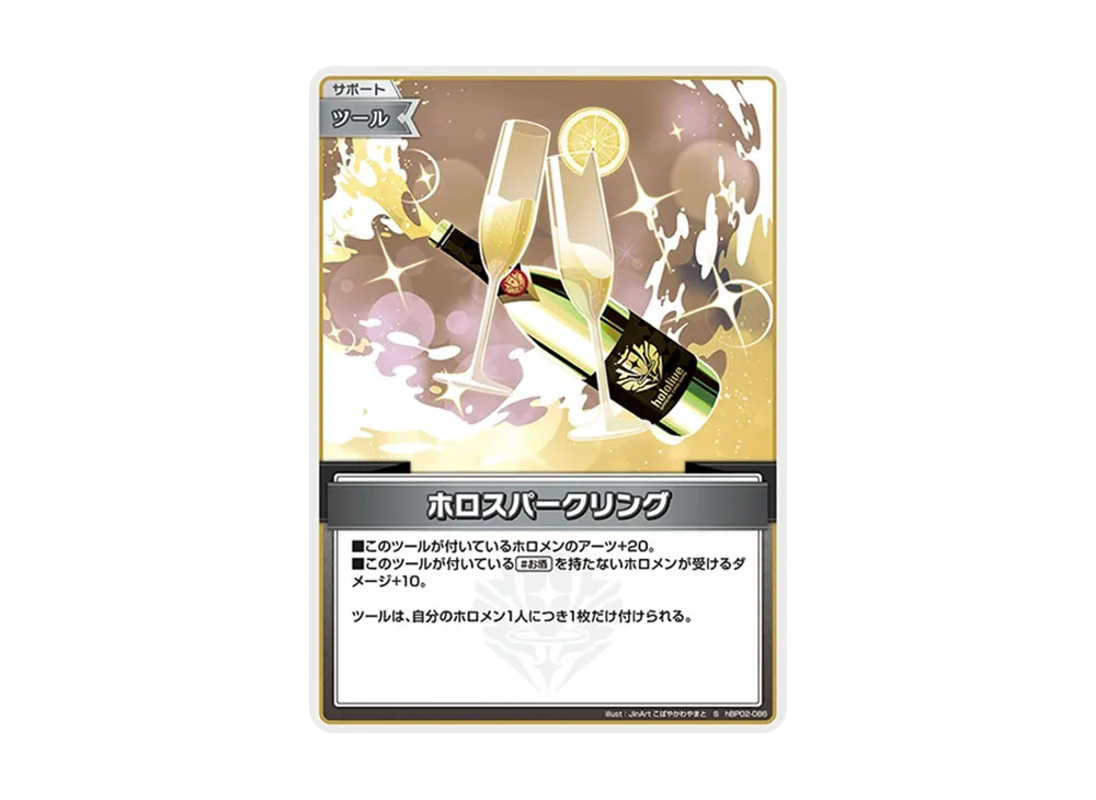ホロスパークリング S [hBP02-086](ブースターパック「クインテットスペクトラム」)