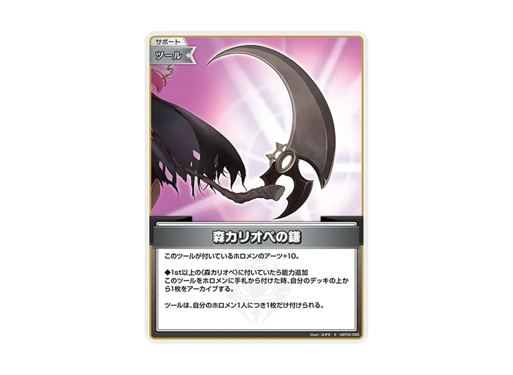 森カリオペの鎌 S [hBP02-088](ブースターパック「クインテットスペクトラム」)