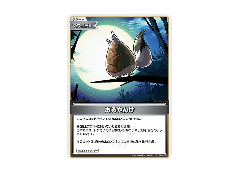 おるやんけ C [hBP02-089](ブースターパック「クインテットスペクトラム」)