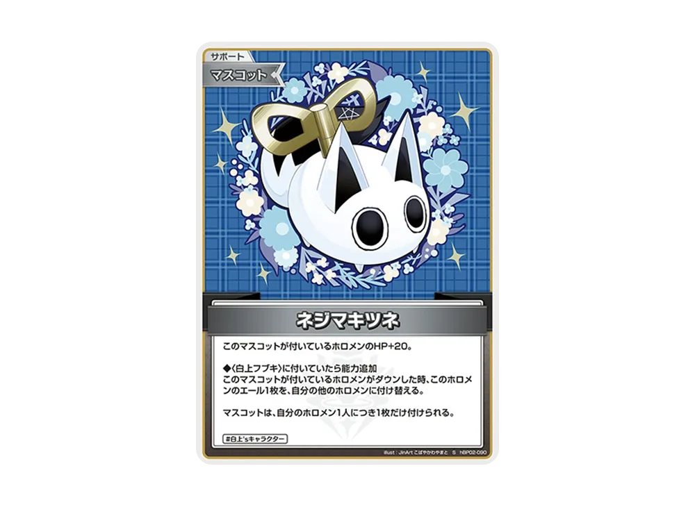 ネジマキツネ S [hBP02-090](ブースターパック「クインテットスペクトラム」)