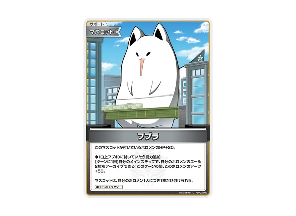 フブラ U [hBP02-092](ブースターパック「クインテット