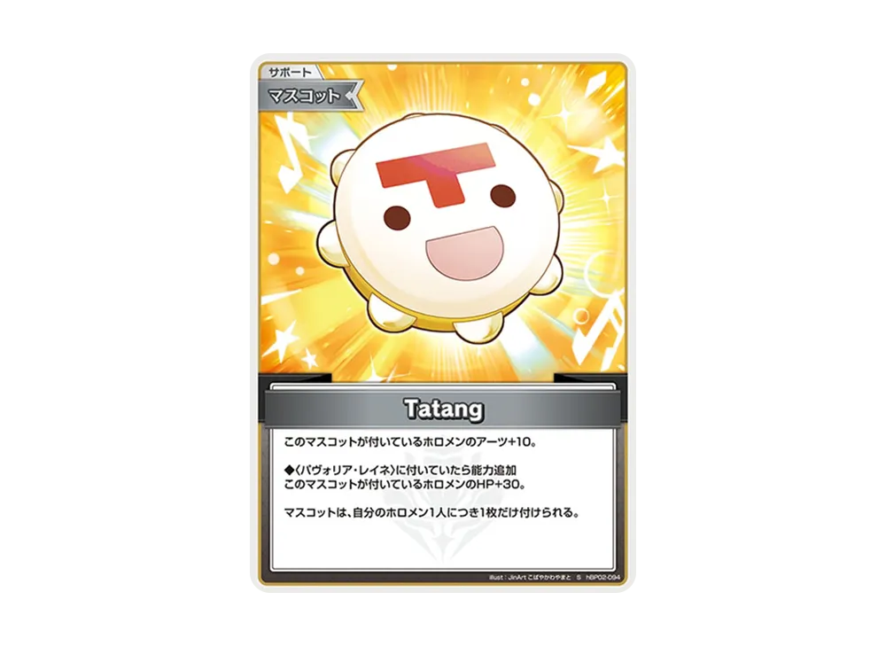 Tatang S [hBP02-094](ブースターパック「クインテットスペクトラム」)