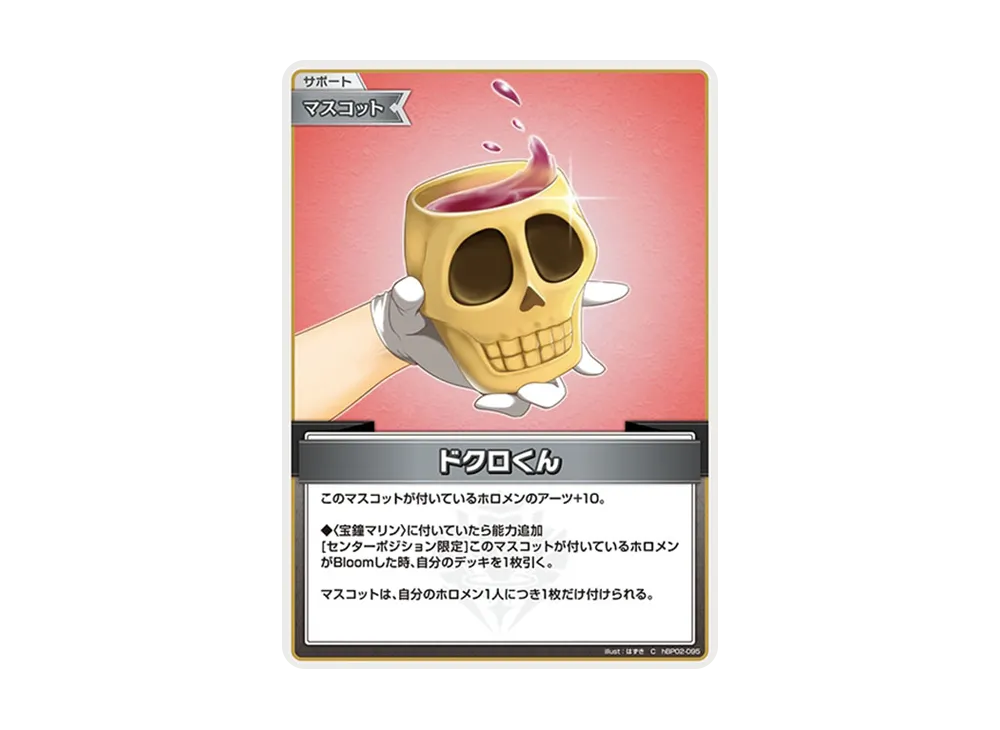 ドクロくん C [hBP02-095](ブースターパック「クインテットスペクトラム」)