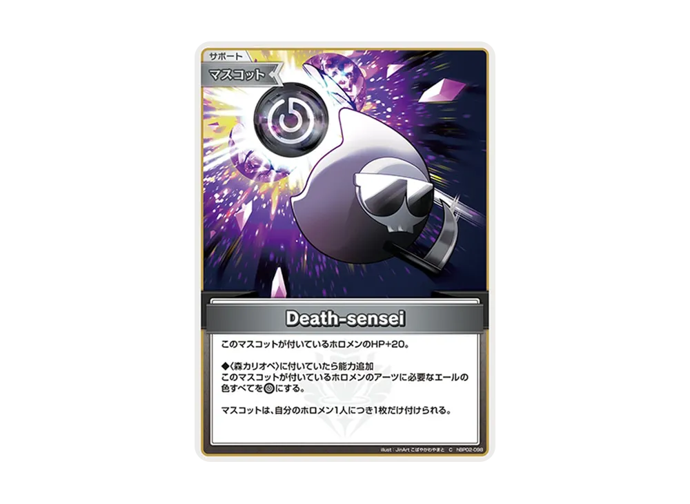 Death-sensei C [hBP02-098](ブースターパック「クインテットスペクトラム」)