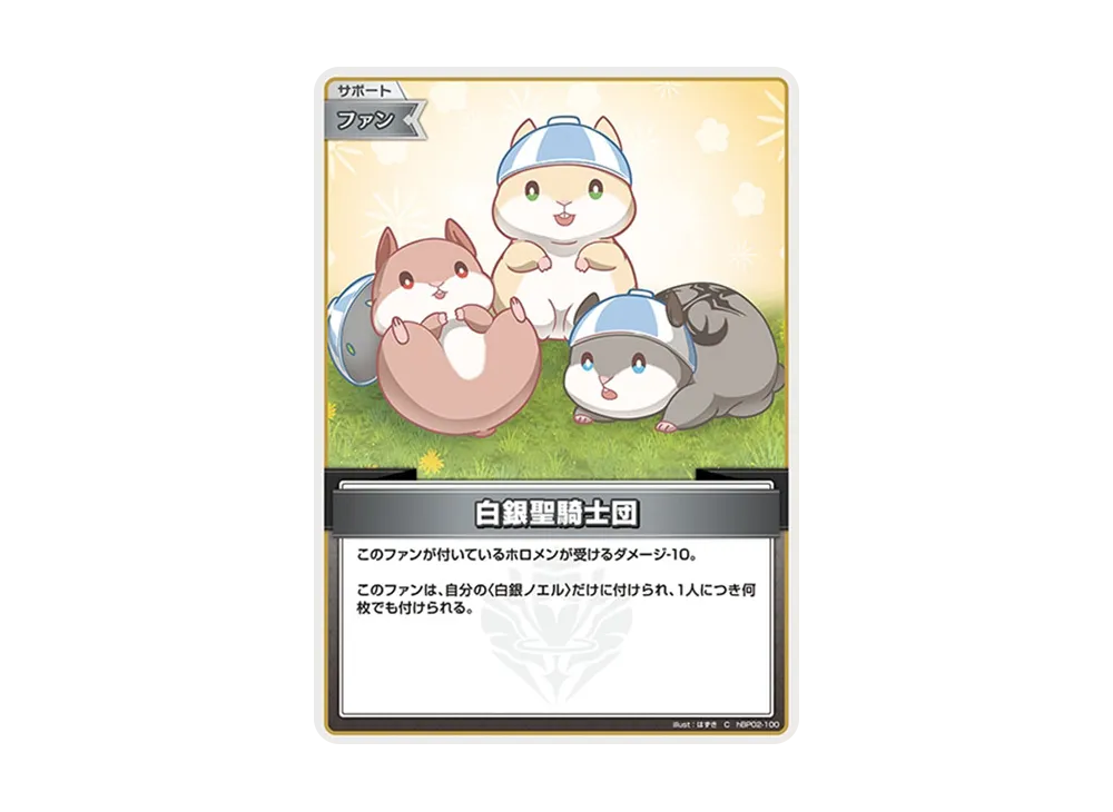 白銀聖騎士団 C [hBP02-100](ブースターパック「クインテットスペクトラム」)